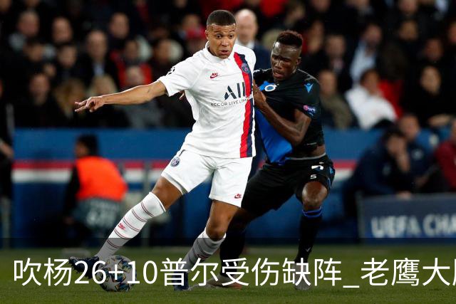 吹杨26+10普尔受伤缺阵 老鹰大胜送奇才9连败